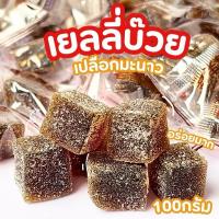 ราคา เยลลี่บ๊วยเปลือกมะนาว หอมมะนาว เคี้ยวหนึบหนับชุ่มคอ 100 กรัม (57302184742)