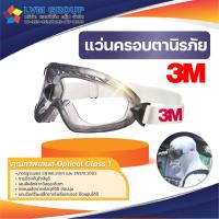 ราคา แว่นตากันสารเคมี 3M รุ่น 2890SA แว่นครอบตานิรภัย ป้องกันเชื้อโรค สินค้าพร้อมส่ง♥ (3391398586)