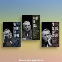 ราคา (พร้อมส่ง) วิธีชนะมิตรและจูงใจคน + การพูดในที่ชุมนุม + วิธีชนะทุกข์และสร้างสุข Dale Carnegie (เดล คาร์เนกี) แสงดาว (25311195612)