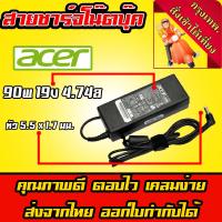 ราคา ส่งทันที สายชาร์จโน๊ตบุ๊ค Acer ไฟ 90w 19v 4.74a หัว 5.5*1.7mm อะแดปเตอร์ ชาร์จไฟ โน๊ตบุ๊ค Acer Notebook Adapter Charger (2222501130)