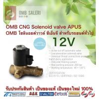 ราคา OMB cng solenoid valve 12V (3566072633)