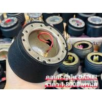 ราคา คอพวงมาลัย คอบาง คอแท้ ญี่ปุ่น DAIKEI สำหรับ Toyota vigo tiger vios ae100 ae101 ke altis ไม่มีถุงลม คอพวง no airbag (25992434276)
