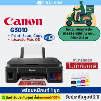 ราคา เครื่องปริ้นเตอร์ Canon Pixma G3010 พร้อมหมึกแท้1ชุด + รับประกันศูนย์ 2ปี (3315703037)