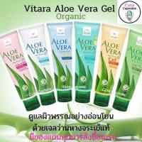 ราคา Vitara Aloe Vera Gel Plus(120g.)ถูกสุด ของแท้ ครบสูตร กดเลยค่า (9655179615)