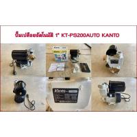 ราคา ปั๊มเปลือยอัตโนมัติ 1" KT-PS200AUTO KANTO (28282704012)