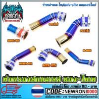 ราคา ท่อกรองสแตนเลส ทอง-ไทเท (2403905546)