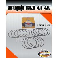 ราคา แหวนลูกสูบ 4JJ 4JK ISUZU D-MAX NMR 130 ไซค์ STD (1 คันรถ 4 สูบ) ยี่ห้อ NPR (20967709371)