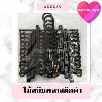 ราคา ((ไม้แขวนหนีบพลาสติก))หนีบกระโปรง/กางเกง no.599(แพ็ค12ชิ้น) (8819276608)