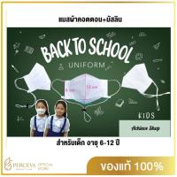ราคา Achieve Shop แมสเด็ก ผ้า ปิด จมูก ผ้ามัสลิน สำหรับเด็ก อายุ 6-12ปี ทรงเกาหลี หายใจสะดวก เกรด AAA เตรียมพร้อมเปิดเทอม (6032793485)