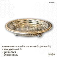 ราคา ถาดสแตนเลส ขอบลายเม็ดมะยม ขนาด 8 นิ้ว (ตราดอกบัว) (3956862625)