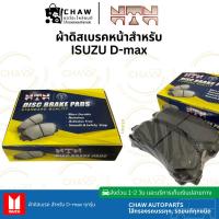 ราคา ผ้าดิสเบรคหน้า Isuzu All new D-max Gold series 08ขึ้นไป (28351076092)
