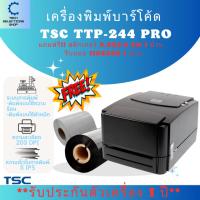 ราคา TSC TTP-244 Pro เครื่องพิมพ์บาร์โค้ด พิมพ์ใบปะหน้า สติกเกอร์ ติดกล่อง แถมสติกเกอร์ 1 ม้วน ริบบอน 1 (25150327957)