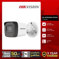 ราคา HIKVISION กล้องวงจรปิด IP 2 ล้านพิกเซล รุ่น DS-2CD1021G0-I(2.8 mm) (25271821914)