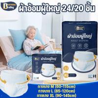 ราคา พร้อมส่งBerma Baby 24/20 ชิ้น ผ้าอ้อมผู้ใหญ่ M/L/XL รุ่นบางเบาระบายอากาศดี แบบกางเกง (23166304701)