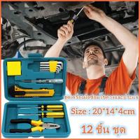 ราคา ชุดเครื่องมือซ่อมไขควงและประแจ 12 ชิ้น ชุด ชุดเครื่องมือซ่อมไขควงและประแจ 12 ชิ้น ชุด (49902026990)