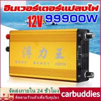 ราคา หม้อน็อคปลา เครื่องช็อตปลาไฟฟ้า เครื่องน็อคปลาไฟฟ้า อินเวอร์เตอร์แปลงไฟ อินเวอร์เตอร์ อินวอเตอร์ inverter 99900W DC12V (28979625894)