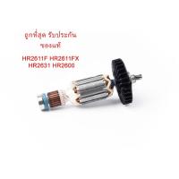 ราคา รับประกันของแท้ทุ่น HR2611F HR2611FX HR2631 HR2600 สว่านโรตารี่ มากีต้า Makita(MAHR2611F) (8902755809)