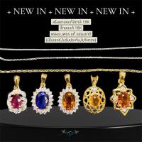 ราคา จี้ทองแท้18K พลอย เพชรแท้ธรรมชาติ สร้อยทองแท้อิตาลี18K (28439579109)