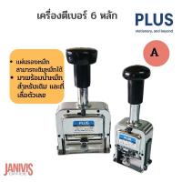 ราคา PLUSเครื่องตีเบอร์ 6 หลัก พลัส NO.A (20488490144)