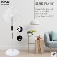 ราคา AIKO พัดลม รุ่น AK-4510A พัดลมสไลด์ ใบพัด พลาสติก 18 นิ้ว รับประกันมอเตอร์ 3 ปี (19829261490)
