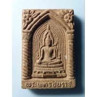 ราคา พระพุทธชินราชเนื้อผง ฝังตะกรุด หลวงปู่อ่อน วัดเนินมะเกลือ อำเภอวังทอง จังหวัดพิษณุโลก (48502071488)