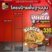 ราคา โครงเหล็กตั้งป้ายหน้าร้านฐานปูน (44268769371)