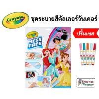 ราคา Crayola Color Wonder Princess ชุดระบายสีคัลเลอร์วันเดอร์ ปริ้นเซส พร้อมสีเมจิก 5 สี เครโยล่า ไร้สารพิษ 100% (13029584583)