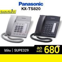 ราคา [เหลือ 680 บ. โค้ด SUPE329] Panasonic รุ่น KX-TS820 (สีขาว สีดำ) โทรศัพท์บ้าน โทรศัพท์มีสาย โทรศัพท์สำนักงาน (5260069579)
