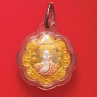 ราคา เหรียญ​ ตั่วเหล่าเอี้ย (เจ้าพ่อเสือ)​ ด้านหลัง​ หัวเสือ พิมพ์ดอกเหมย​ ศาลเจ้าพ่อเสือ(เสาชิงช้า)​ เนื้อสามกษัตริย์​ (13465507700)