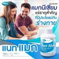 ราคา Nat Mag Mega We care (56952057341)