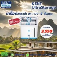 ราคา Dr. Green Energy | เครื่องกรองน้ำ KENT Ultra Storage ✨ เทคโนโลยีการกรอง UF + UV 4 ขั้นตอน ✨ส่งฟรี มีปลายทาง (41705025500)