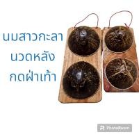 ราคา ไม้นมสาว หมอนไม้กะลา ไม้นมสาวกะลามะพร้าว กะลาเหยียบ (25102603054)