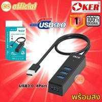 ราคา ✅แท้100% OKER HUB USB 3.0 4 Port H439 ฮับ ยูเอสบี USB HUB Adapter 439 (28480143793)