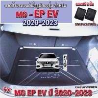 ราคา ถาดท้ายรถยนต์เข้ารูป แบบตรงรุ่น สำหรับ MG EP EV รุ่นปี 2020-2024 ถาดท้ายรถ MG EP EV ปี 2020-2024 (20254361787)