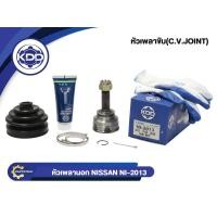 ราคา KDD CV JOINT หัวเพลา NISSAN NX คูเป้ นิสสันเอ็นเอ็ก คูเป้ NORMAL(NI-2013)(ใน19 บ่า48 นอก21) (7951252367)