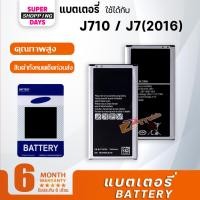 ราคา แบต Samsung galaxy J710 J7(2016) แบตเตอรี่ battery ซัมซุง กาแลคซี่ J710 J7(2016) มีประกัน 6 เดือน (4489933672)
