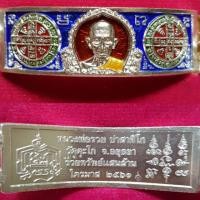 ราคา เลสหลวงพ่อรวย วัดตะโก (4716871520)