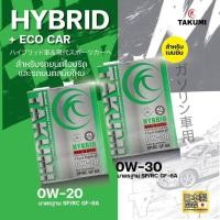 ราคา TAKUMI OIL 0W-30 Hybrid 4 ลิตร สังเคราะห์แท้100%Full Synthetic รถยนต์ Hybrid HIVI+PAO น้ำมันเครื่อง (27858729880)
