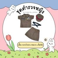 ราคา ชุดอาชีพเด็ก ชุดตำรวจหญิง ชุดตำรวจเด็ก ชุดตำรวจเด็กหญิง ชุดตำรวจเด็กตัวน้อย ชุดอาชีพในฝันเด็ก ชุดตำรวจตัวน้อง (28237678993)