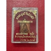 ราคา P30 เหรียญหลวงพ่อเกษม เขมโก สำนักสุสานไตรลักษณ์ ลำปาง 2538 รุ่นลาภผลพูนทวี ซินนี่ฮวดไช้ ปลอดภัยตลอดกาล สำหรับบูชาและสะสม (25811990633)