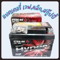 ราคา แบตเตอรี่เวฟ100,เวฟ110i,WaVE125,wave,wave100S,คลิก,คลิก-i,สกู๊ปปี้,Fino, (16259743850)