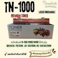 ราคา หมึกพิมพ์ TN-1000/TN1000/tn1000 ใช้กับรุ่น Brother HL-1110/1210W , DCP-1510/1610W, MFC-1810/1815/1910W (29240409784)