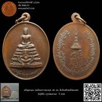 ราคา สมเด็จมหาราชทรงครุฑ หลัง สธ. เนื้อทองแดง ที่ระลึกเสด็จสมเด็จพระเทพฯ วัดทุ่งสีกัน กรุงเทพมหานคร ปี 2528 (22655157891)