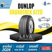 ราคา DUNLOP AT20 4เส้น ปี25 265/70R16 265/65R17 265/60R18 245/70R16 275/70R16 255/70R16 ยางขอบ18 ดันลอป GrandTrek 245/65R17 (27361456341)