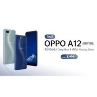 ราคา Oppo A12 Ram3/32gb เครื่องใหม่ประกันศูนย์ (5927698122)