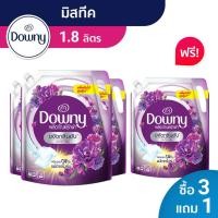 ราคา [3เเถม1] Downy ดาวน์นี่ น้ำยาซักผ้าสูตรเข้มข้น มิสทีค 1.8 ล Downy Mystique Concentrated Laundry Detergent Refill 1.8 L (25614843442)