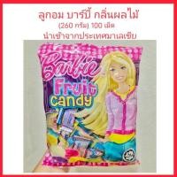 ราคา ลูกอม ตราบาร์บี้ กลิ่นผลไม้ คละรส (260 กรัม) 100เม็ด นำเข้าจากประเทศมาเลเซีย (4995525543)