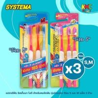ราคา (แพ็ค 3 ด้าม) แปรงสีฟัน ซิสเท็มมา โอดี SYSTEMA OD แปรงสีฟันสำหรับคนจัดฟัน รุ่นหัวแปรง Size S และ M (42362106569)