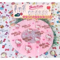 ราคา หมวกคลุมผมคิตตี้ราคา25฿ (6801537594)