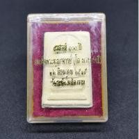 ราคา พระสมเด็จ วัดระฆัง อนุสรณ์ 100 ปี (4856086515)